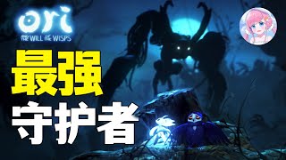 黑暗森林里的小精灵Ori，到底经历了什么？奥里与迷失森林 Ori and the Blind Forest 深度剧情解读 | 木瓜椰奶冻