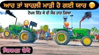 ਘਰੋ ਕੱਢ ਕੇ ਮਾਰਨ ਵਾਲੀ ਗੱਲ ਹੋ ਗਈ 😳 | भाई भाई की फ़ाइट \\ Johndeear vs Johndeear Tractor tochan 2022