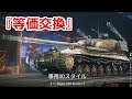 【wot：object 268 version 4】ゆっくり実況でおくる戦車戦part1072 byアラモンド