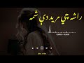 Pashto new song || (slowed & reverb) || rasha che mureed de shma || tiktok viral song #pashtonewsong