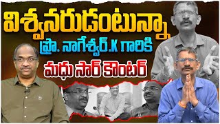 ఫ్రొ. నాగేశ్వర్ గారికి మధు సార్ కౌంటర్ | Social Activist Madhusudhan Reddy Counter to Prof Nageshwar