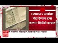 buldana fake cash news 1 लाखात 5 लाखांच्या नोटा देण्याचा दावा बुलढाण्यातील व्हायरल व्हिडीओने खळबळ