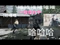 陈子豪的《生死狙击2》无限翻车之旅