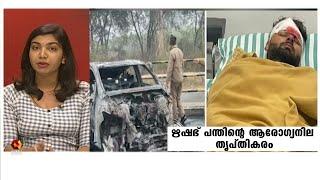 ഋഷഭ് പന്തിന്റെ ആരോഗ്യനില തൃപ്തികരം | Kairali News