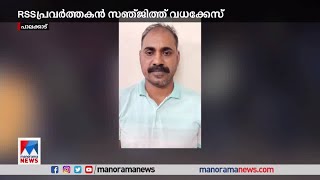 സഞ്ജിത്ത് വധക്കേസില്‍ ഒരാള്‍ കൂടി അറസ്റ്റില്‍​|  Palakkad  | murder case