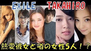 【衝撃】武井咲と婚約を発表したEXILE Takahiroの熱愛彼女と報じられた女性5人！？