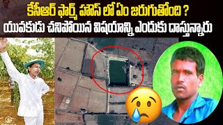 కేసీఆర్ ఫార్మ్ హౌస్ లో ఏం జరుగుతోంది ? | CM KCR Farm House | Kaloji TV