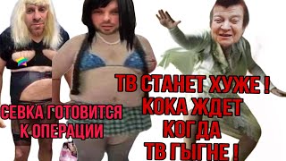 Saveliy Ad/ Здоровье ТВ  что происходит Севка упустил момент /Grandeniko Vlog/ ТВ станет хуже