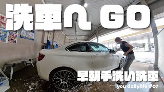 【車】BMW M2コンペティションをただ洗車するだけの動画