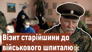 Старійшина сучасного козацтва відвідав військовий шпиталь | Новина |