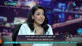 أول ظهور تليفزيوني لريم طارق بعد انفصالها عن حسن شاكوش