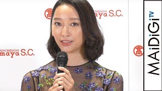 杏、「日本橋高島屋」新館オープンに笑顔　注目は「パン屋さん」「日本橋高島屋Ｓ.Ｃ.新館」オープニングセレモニー1