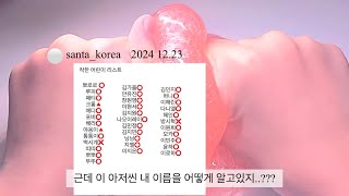 수상한 산타 인스타 염탐하기🧑‍🎄 /액괴 /액괴시리즈 /시액 /액시 /알고리즘 /히트쳐라 /픽션액괴 /삶액괴