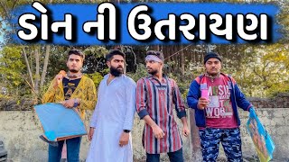 ડોન ની ઉતરાયણ | Ajay garchar | Comedy in Gujarati | Gali na chokra | Funny video