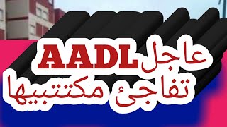 جديد...AADL تفاجئ مكتتبيها ،،،