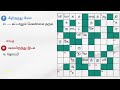 சிந்தனையைத் தூண்டும் குறிப்புகளுடன் சிறப்பு குறுக்கெழுத்துப் புதிர் tamil crossword puzzle