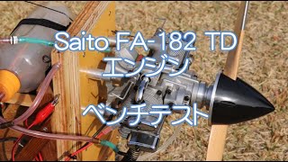 saito FA-182 TD 2-cylinder engine bench test