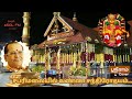 சபரிமலையில் வண்ண சந்திரோதயம்|Sabarimalaiyil Vanna Chandrodhayam|