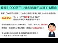 【人生激変】資産1 000万円からお金が爆速に増え始める理由｜投資｜資産運用｜