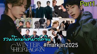 Engsub รวมโมเม้นท์ #markjin เมื่อดาวเมกาและจินเฮโคจรมาพบกันอีกครั้ง🩷💙 #GOT7_WINTER_HEPTAGON  Part1