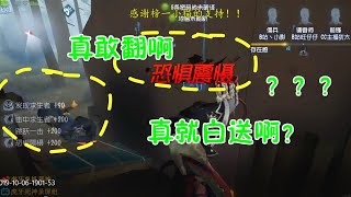 【第五人格第一孽蜥】虎牙死神/不给我放地窖的机会，那我只能四杀了