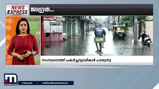 സംസ്ഥാനത്ത് മഴ ശക്തമായതോടെ പകർച്ചവ്യാധികൾ പടരുന്നു- കേരള വാർത്തകൾ ചുരുക്കത്തിൽ| Mathrubhumi News