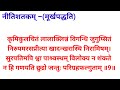 niti satakam ath murkh paddhati murkh paddhati श्लोक १ ११ संस्कृत नीतिशतकम् मूर्खपद्धति tgt