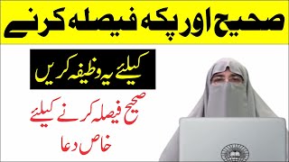 Sahi Faisla Karne Keliye Dua || Dr. Farhat Hashmi