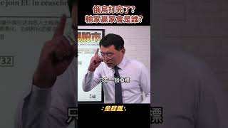 為俄羅斯擴張領土 俄烏戰爭結束誰是贏家？輸家不是歐洲是美國？《金錢爆搶先看》20220329　#shorts