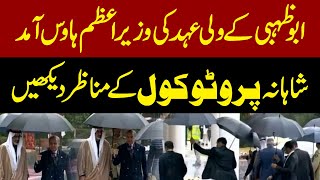 🔴LIVE | Abu Dhabi Crown Prince In Pakistan's PM House | Latest News | Pakistan News