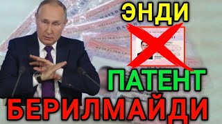 2025-ЙИЛ 1-МАРТГАЧА ПАТЕНТ ❌️БЕРИЛМАЙДИ ОГОХ БУЛИНГ