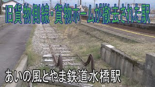 【駅に行って来た】あいの風とやま鉄道水橋駅の駅舎は築112年の国宝級！