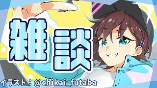 【Vtuber】寝る前にちょこっとお話でもいかが？【雑談】