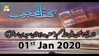 Kashaf Ul Mahjoob – 1st January 2020 - ARY Qtv