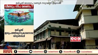 മലപ്പുറത്ത് തിങ്കളാഴ്ച മരിച്ച യുവാവിന് നിപ ബാധിച്ചിരുന്നതായി സംശയം