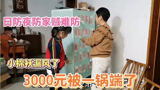 爷爷藏3000元私房钱，本以为天衣无缝，没想到被9岁孙女一锅端了