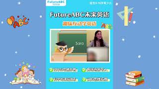 快来FutureABC未来英语，一起边玩游戏边学英语