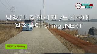 UHD남양호fishing 장안리 포인트 23년 시즌 DAY4 월척붕어 노지좌대 fishing next LIVE 좋은방송 DH TV 제작구독 좋아요