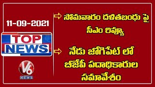 CM KCR To Hold Review Meet On Dalit Bandhu | BJP Leaders To Hold Meeting In Jogipet |  V6 Top News