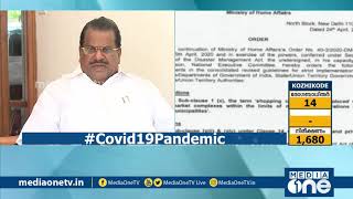 ലോക്ഡൗണില്‍ റീറ്റെയ്ൽ ഷോപ്പുകൾ തുറക്കാൻ അനുമതി; മന്ത്രി ഇ.പി ജയരാജന്‍  പ്രതികരിക്കുന്നു