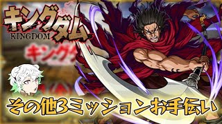 【モンスト】キングダムコラボ超究極ミッションお手伝い！