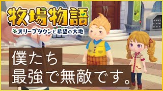 【牧場物語 オリーブタウンと希望の大地】04 色々ありましたがエッグハンターとして頑張っています【ネタバレあり】