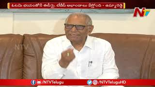 YSRCP Leader Uma Reddy Venkateswarlu Comments On TDP | Press Meet | NTV