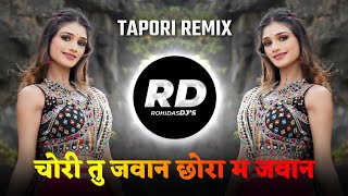 Chori Tu Jawan Chora M Jawan | DJ Song (Remix) Tapori Mix | Machanaki Tu Chori Tander Gali | Banjara