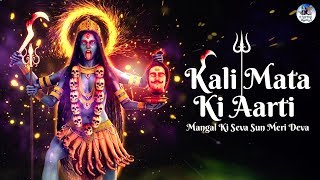 Kali Mata Ki Aarti | Mangal Ki Seva Sun Meri Deva - मंगल की सेवा सुन मेरी देवा | Maa Kali Song