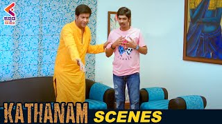 Dhanraj Fools Vennela Kishore | Kathanam Kannada Dubbed Movie | Anasuya Bharadwaj | Vennela Kishore