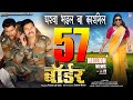 Download Gharwa Bhail Ba Kargil | Border | Bhojpuri Movie Full Song In Mp4 3Gp Full HD Video