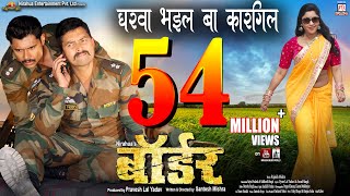 Gharwa Bhail Ba Kargil | Border | Bhojpuri Movie Full Song | Nirahua | Vikrant Singh | Shubhi Sharma