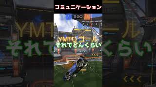 これだから日本語は難しい #ロケットリーグ #rocketleague #Shorts