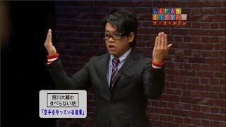 宮川大輔のすべらない話「フィリップ君」「空手をやっている後輩」「銭湯にて・・・」